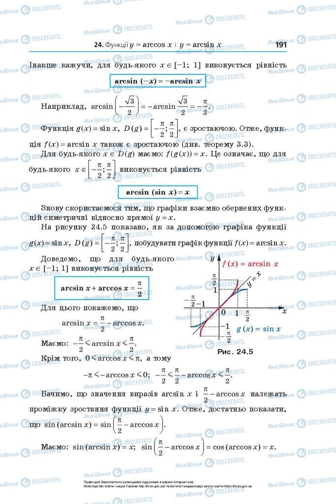 Підручники Алгебра 10 клас сторінка 191