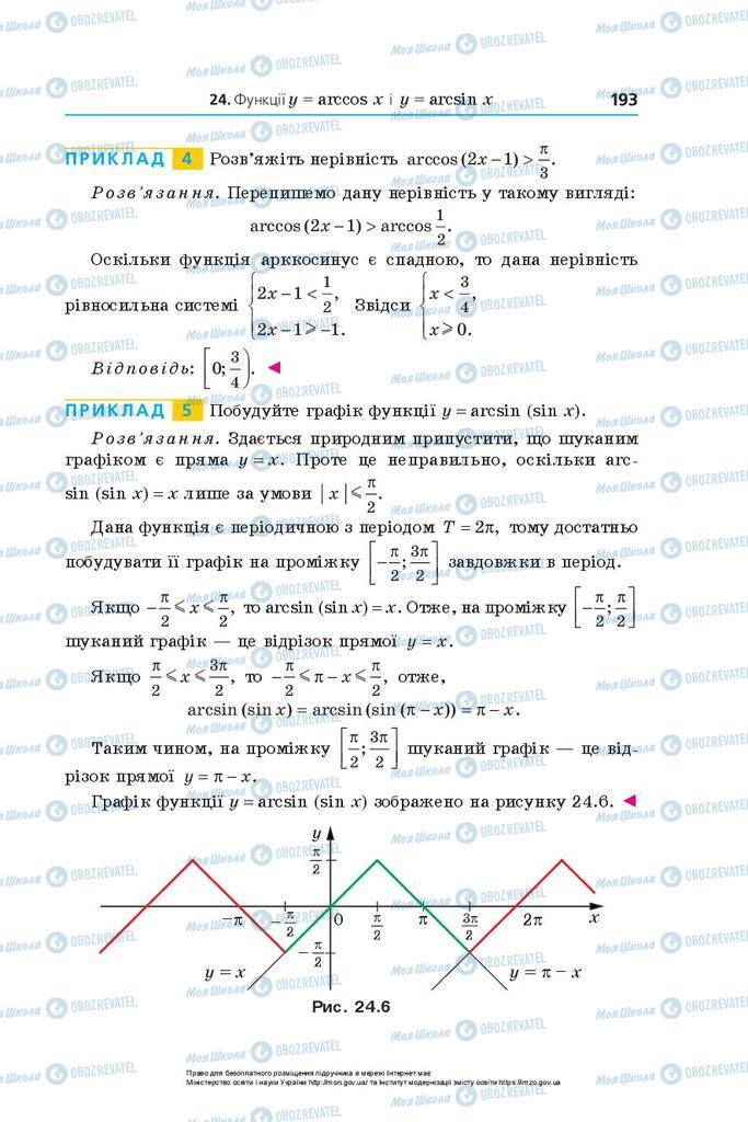 Підручники Алгебра 10 клас сторінка 193