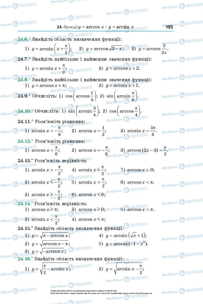 Підручники Алгебра 10 клас сторінка 195