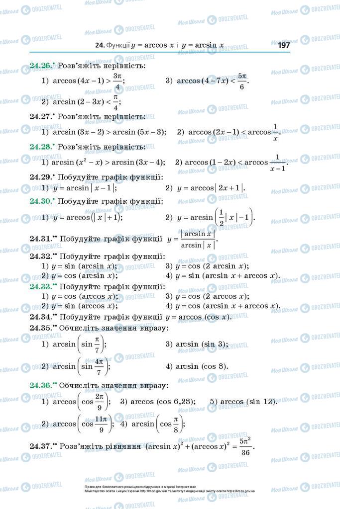 Підручники Алгебра 10 клас сторінка 197