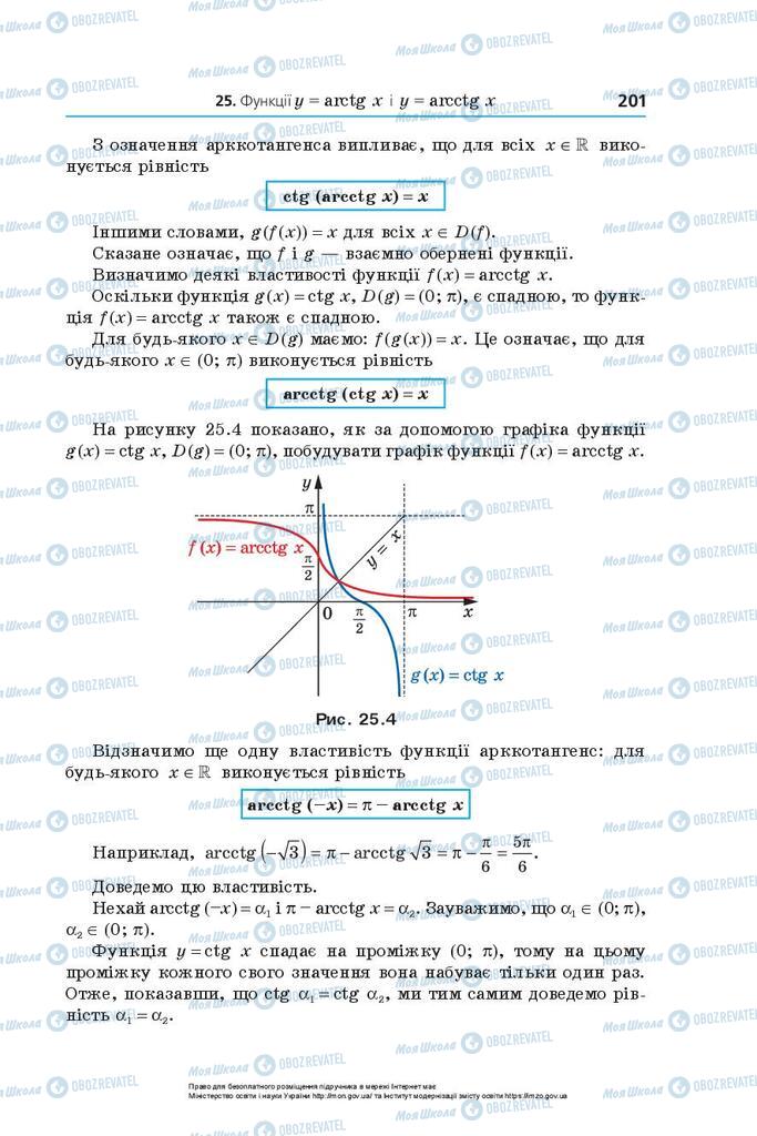 Підручники Алгебра 10 клас сторінка 201