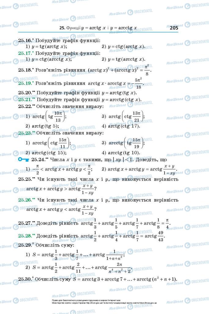 Підручники Алгебра 10 клас сторінка 205