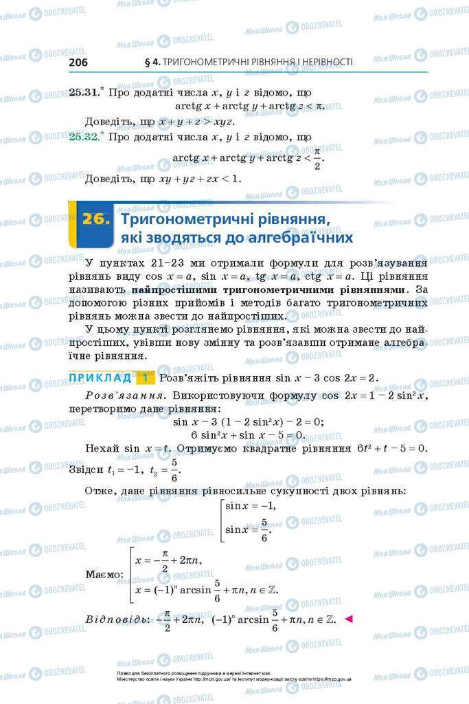 Підручники Алгебра 10 клас сторінка 206