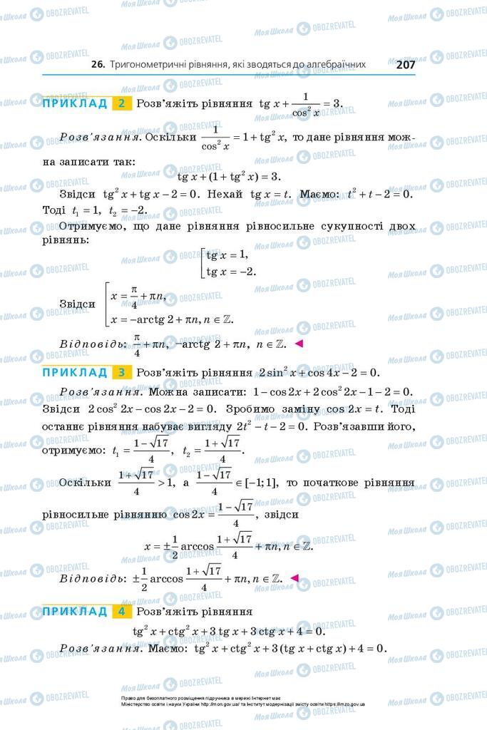 Підручники Алгебра 10 клас сторінка 207