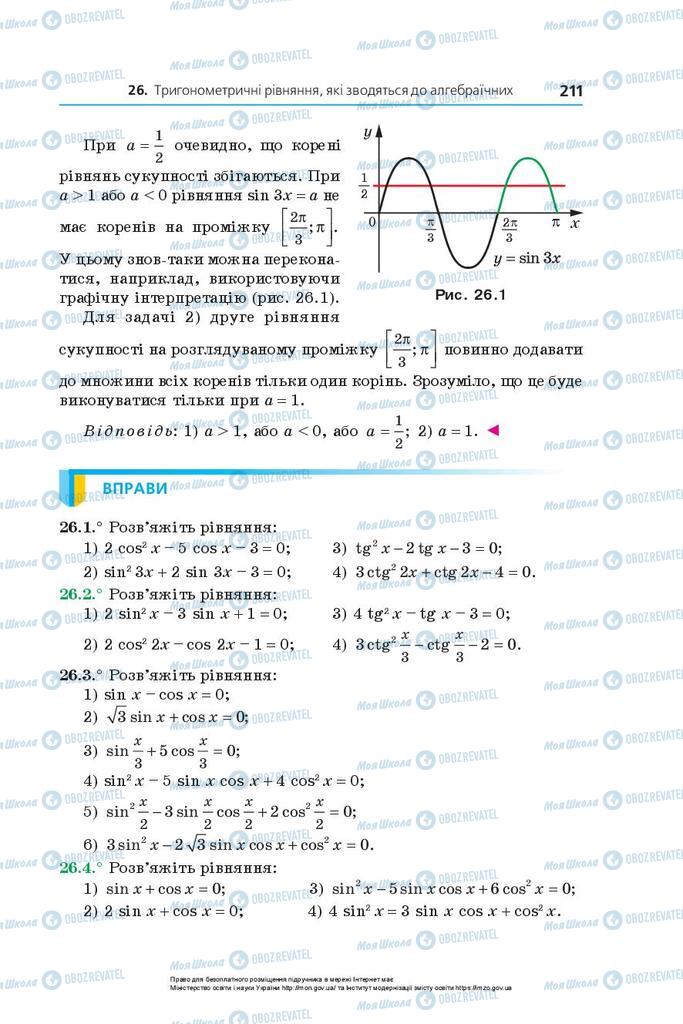 Підручники Алгебра 10 клас сторінка 211