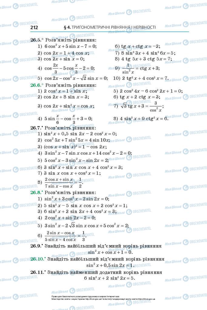 Учебники Алгебра 10 класс страница 212