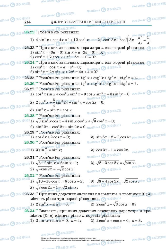 Підручники Алгебра 10 клас сторінка 214