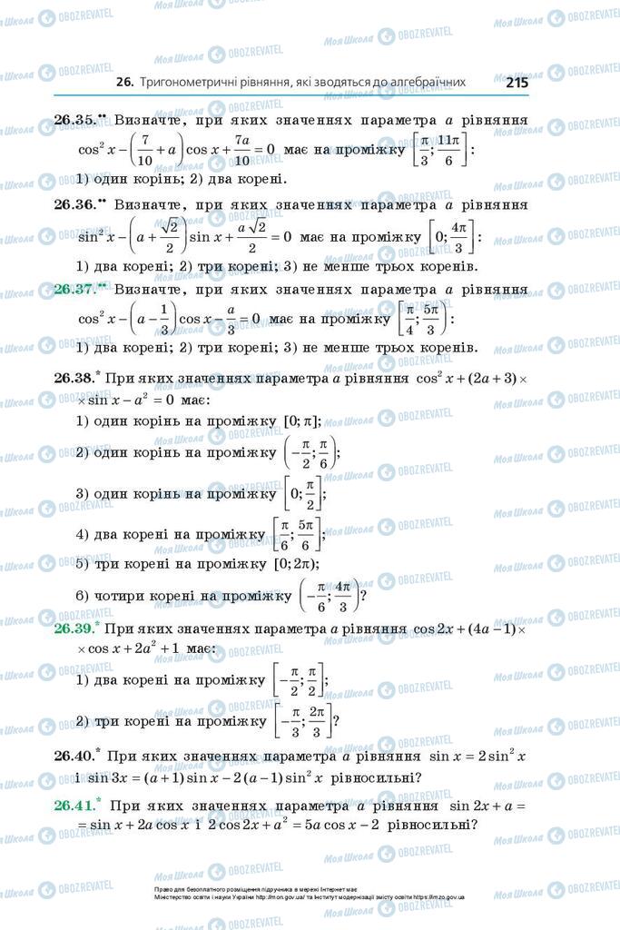 Підручники Алгебра 10 клас сторінка 215