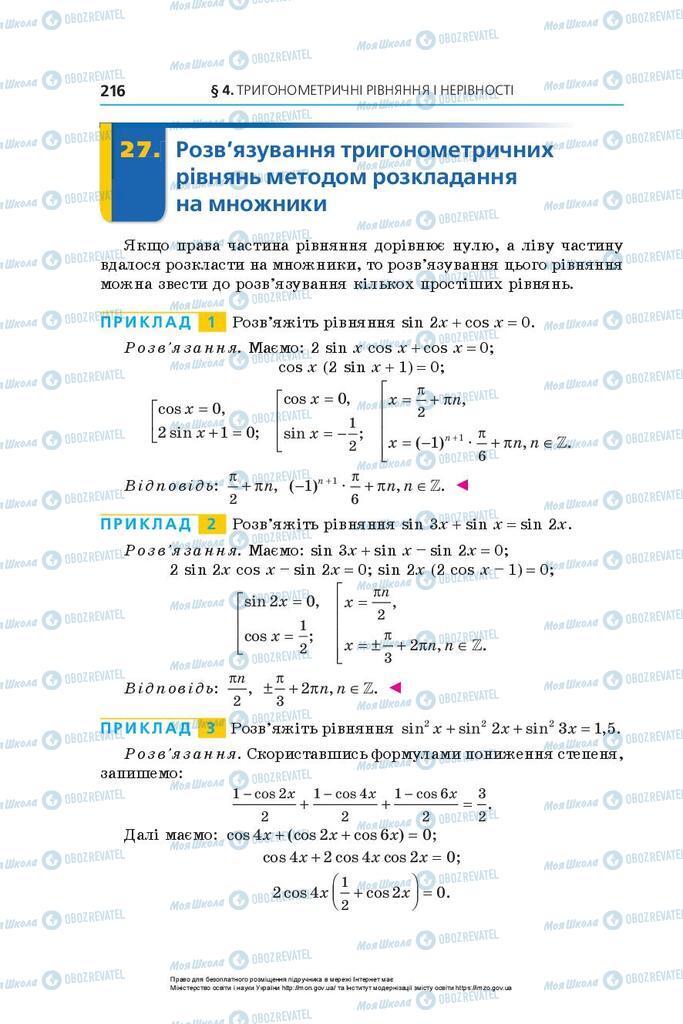 Підручники Алгебра 10 клас сторінка 216