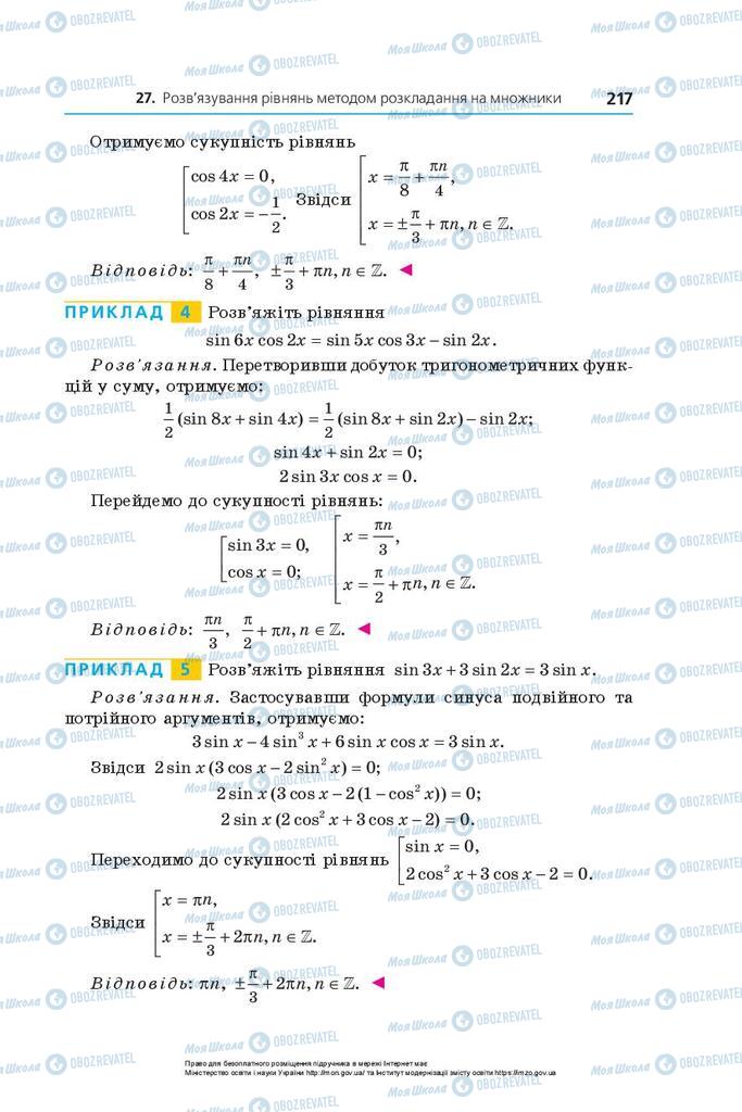 Підручники Алгебра 10 клас сторінка 217