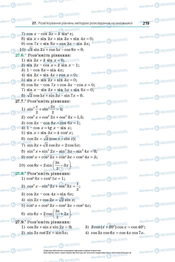 Підручники Алгебра 10 клас сторінка 219