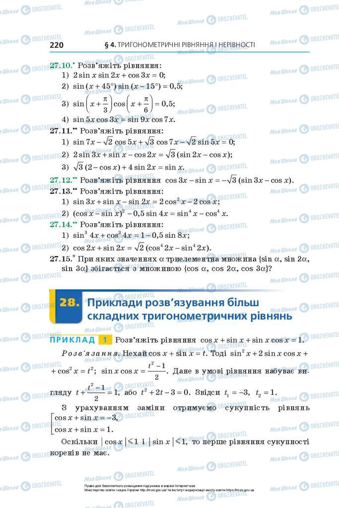 Учебники Алгебра 10 класс страница 220