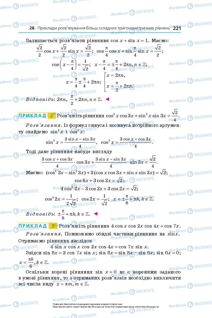 Підручники Алгебра 10 клас сторінка 221