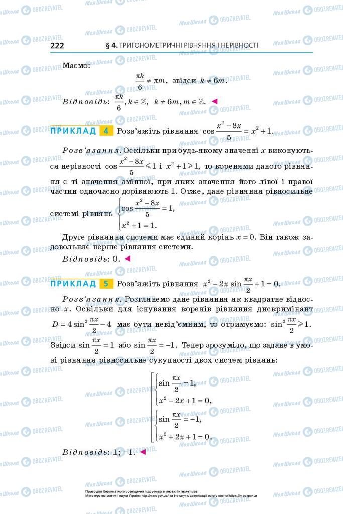 Підручники Алгебра 10 клас сторінка 222