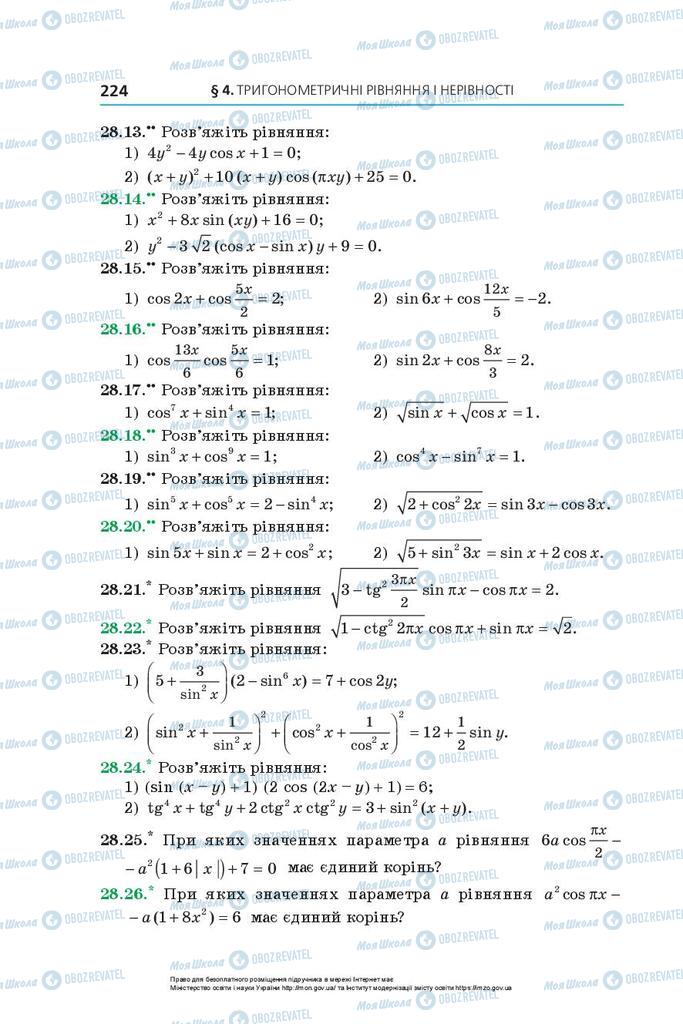 Підручники Алгебра 10 клас сторінка 224
