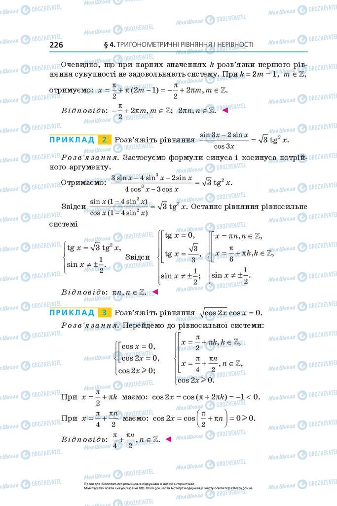 Підручники Алгебра 10 клас сторінка 226