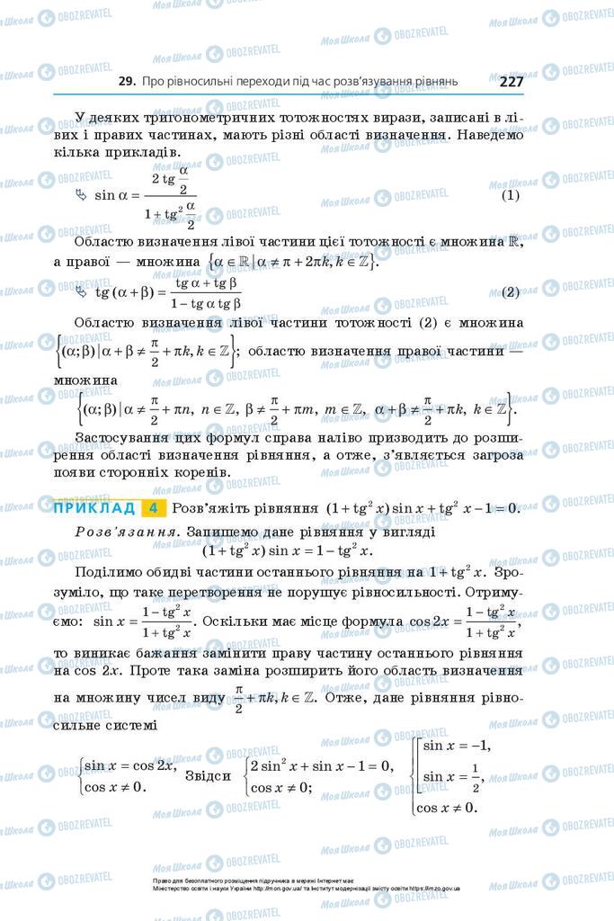 Підручники Алгебра 10 клас сторінка 227