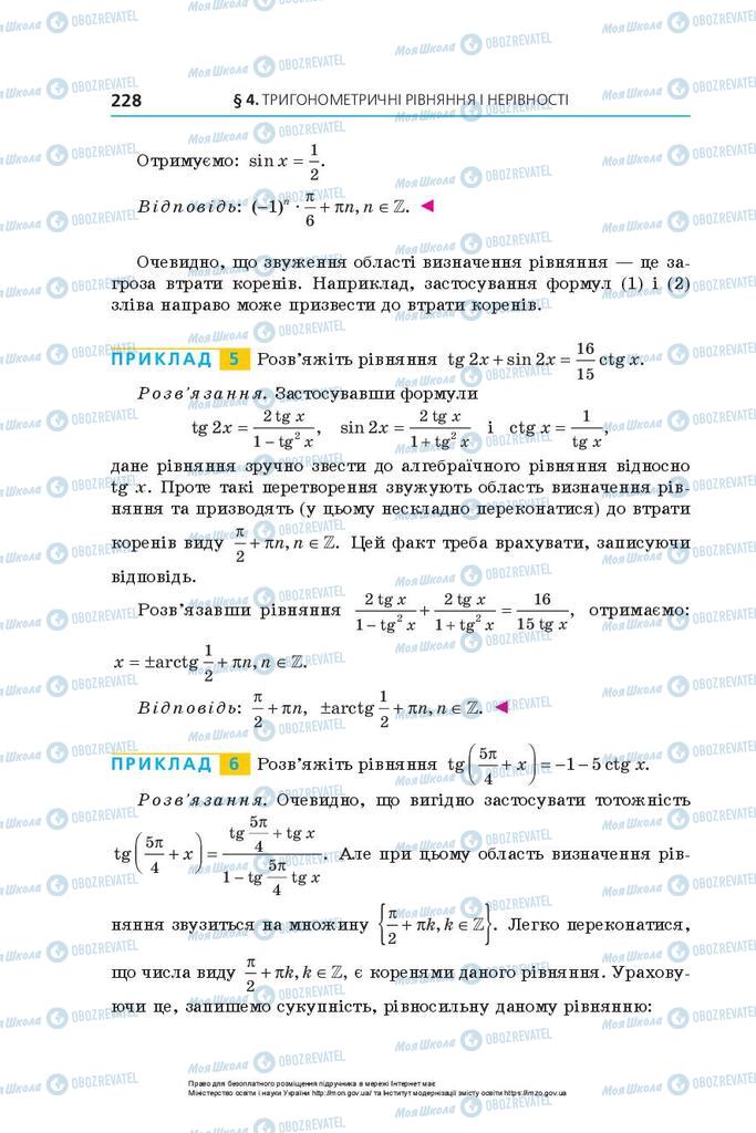 Підручники Алгебра 10 клас сторінка 228