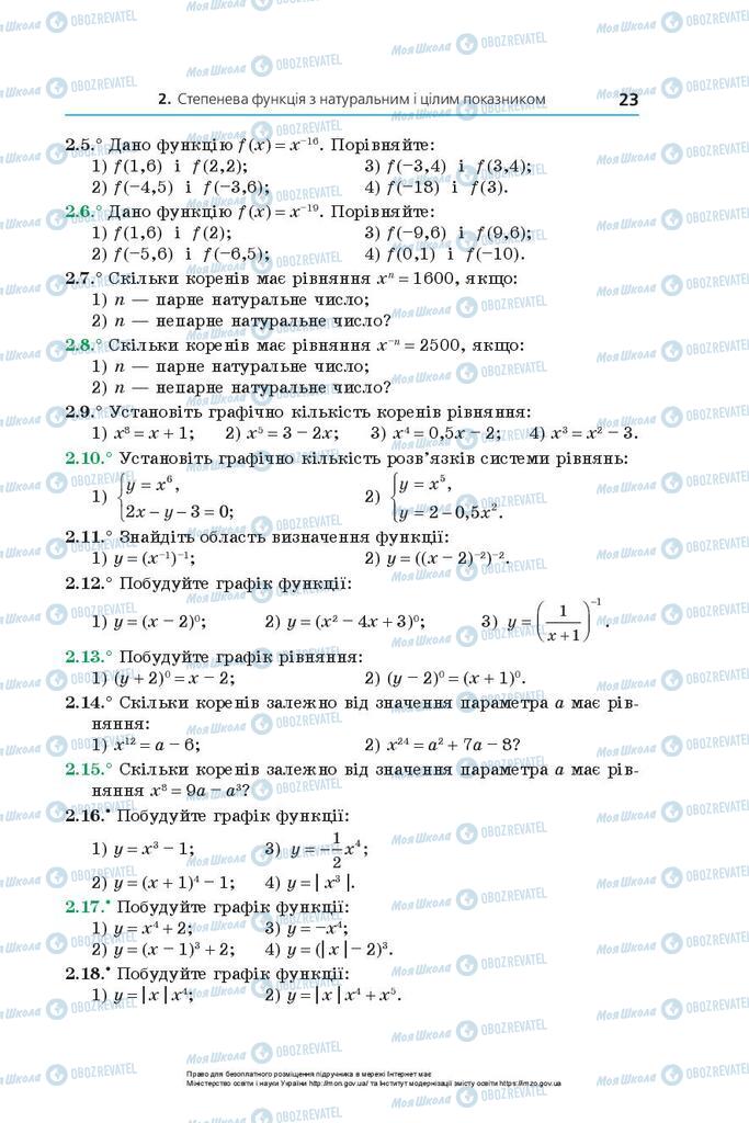 Підручники Алгебра 10 клас сторінка 23