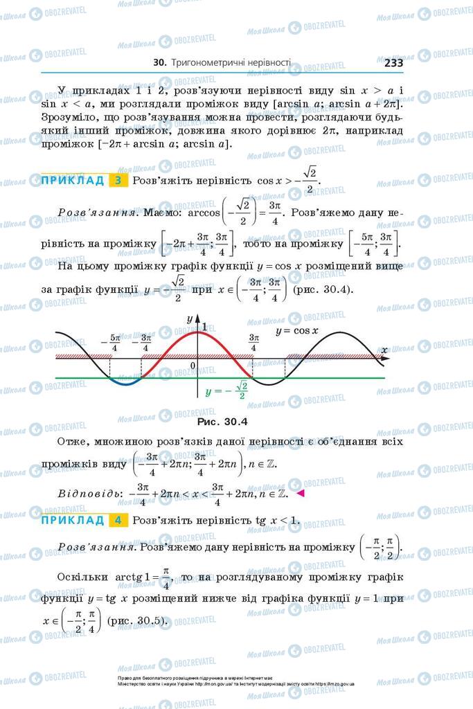 Підручники Алгебра 10 клас сторінка 233