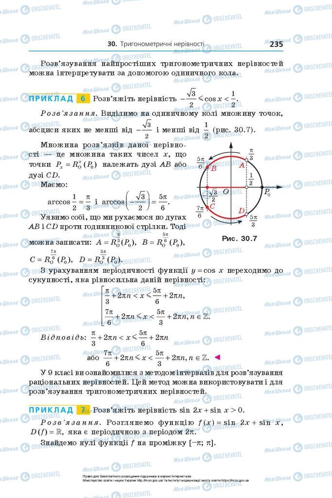 Підручники Алгебра 10 клас сторінка 235