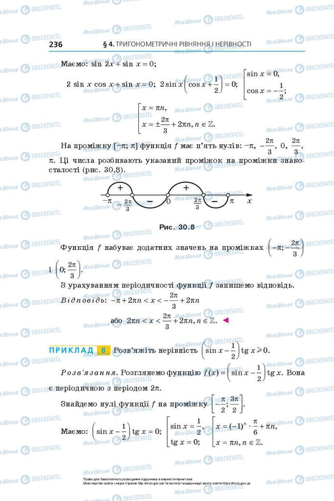 Підручники Алгебра 10 клас сторінка 236