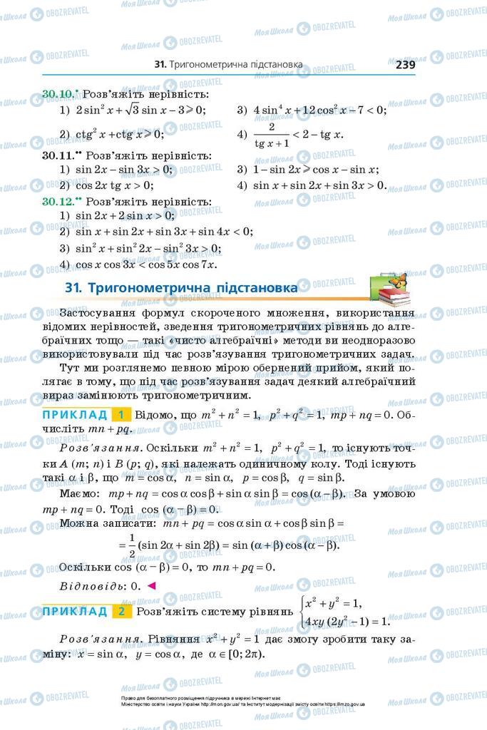 Підручники Алгебра 10 клас сторінка 239