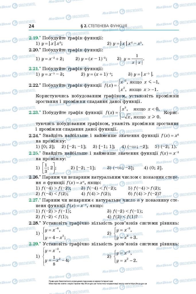 Підручники Алгебра 10 клас сторінка 24