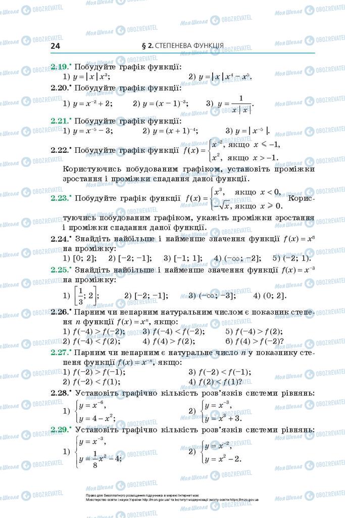 Учебники Алгебра 10 класс страница 24