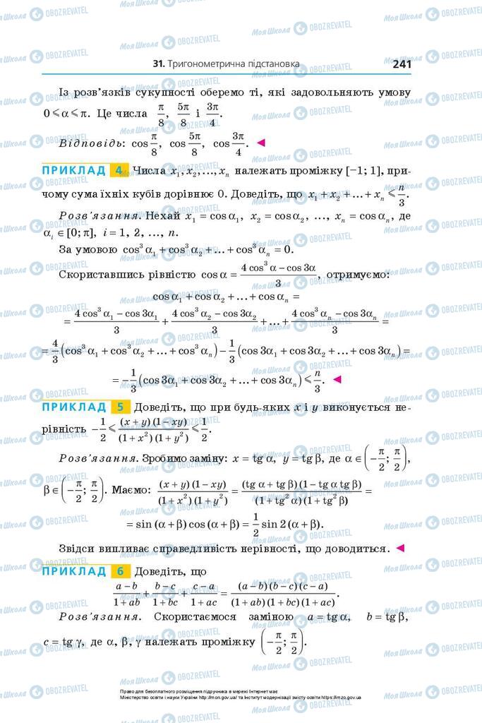 Учебники Алгебра 10 класс страница 241