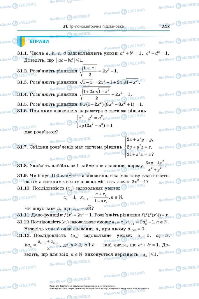 Підручники Алгебра 10 клас сторінка 243