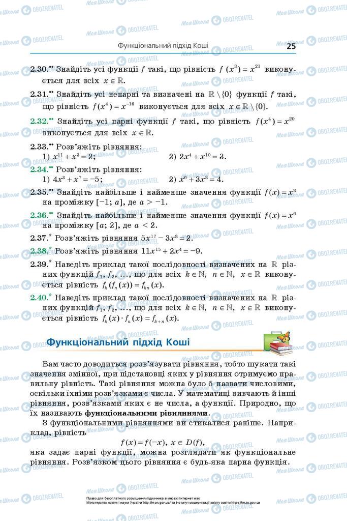 Підручники Алгебра 10 клас сторінка 25