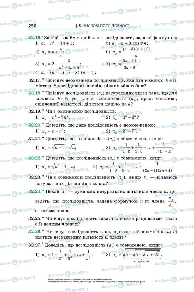 Учебники Алгебра 10 класс страница 250