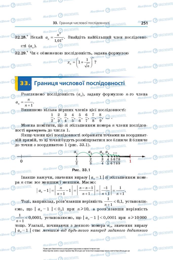 Підручники Алгебра 10 клас сторінка 251