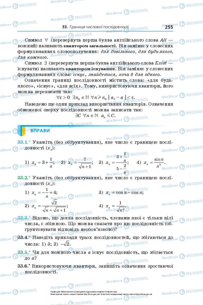 Підручники Алгебра 10 клас сторінка 255