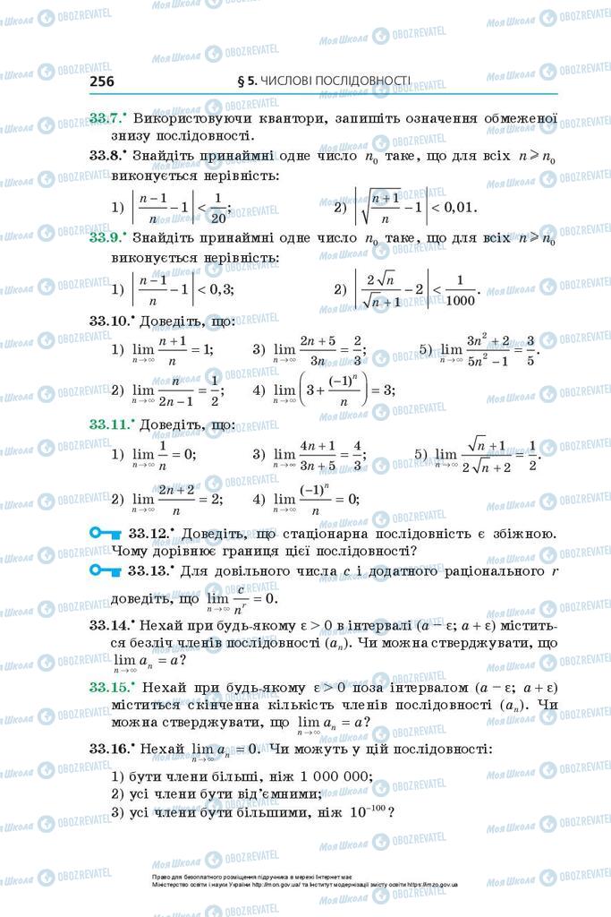 Підручники Алгебра 10 клас сторінка 256