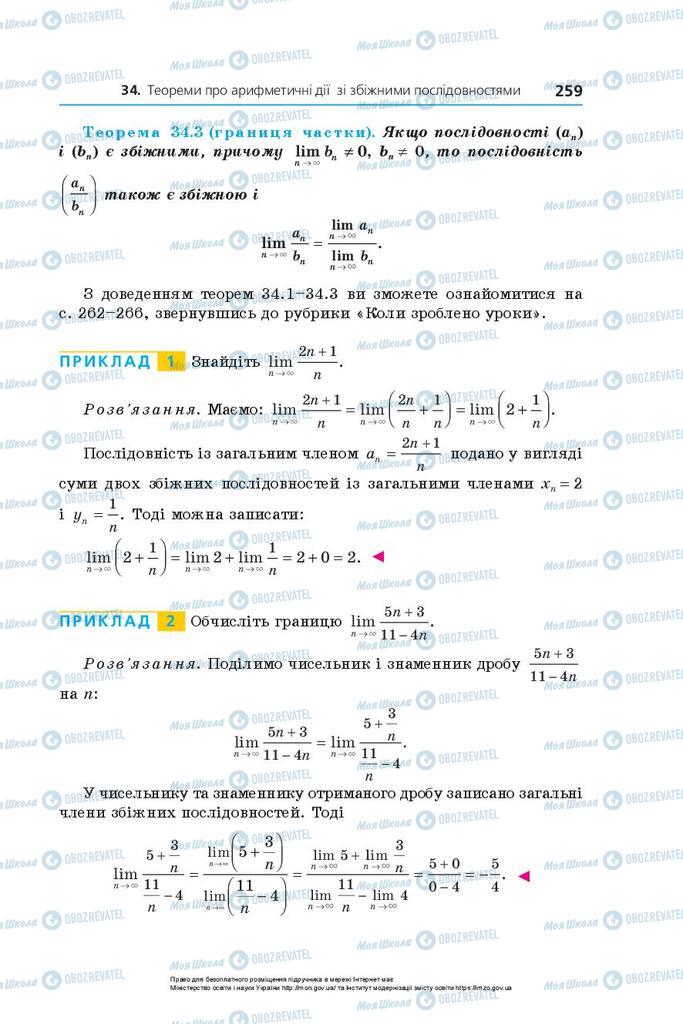 Учебники Алгебра 10 класс страница 259
