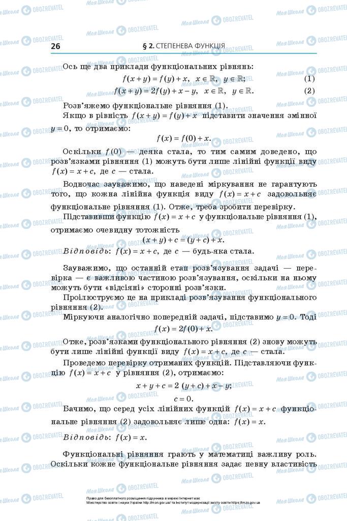 Підручники Алгебра 10 клас сторінка 26