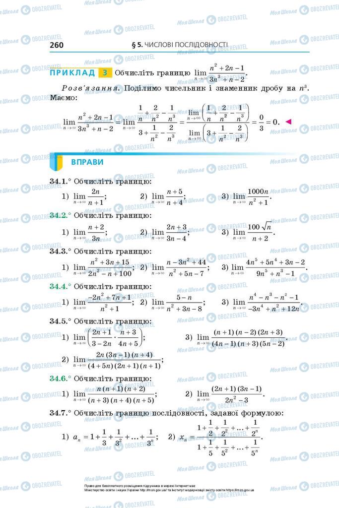 Учебники Алгебра 10 класс страница 260