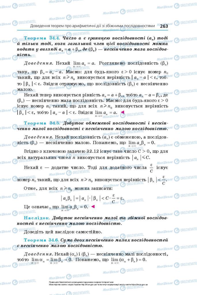 Учебники Алгебра 10 класс страница 263