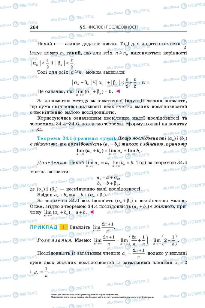 Підручники Алгебра 10 клас сторінка 264