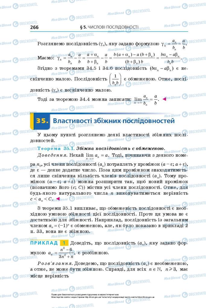 Учебники Алгебра 10 класс страница 266