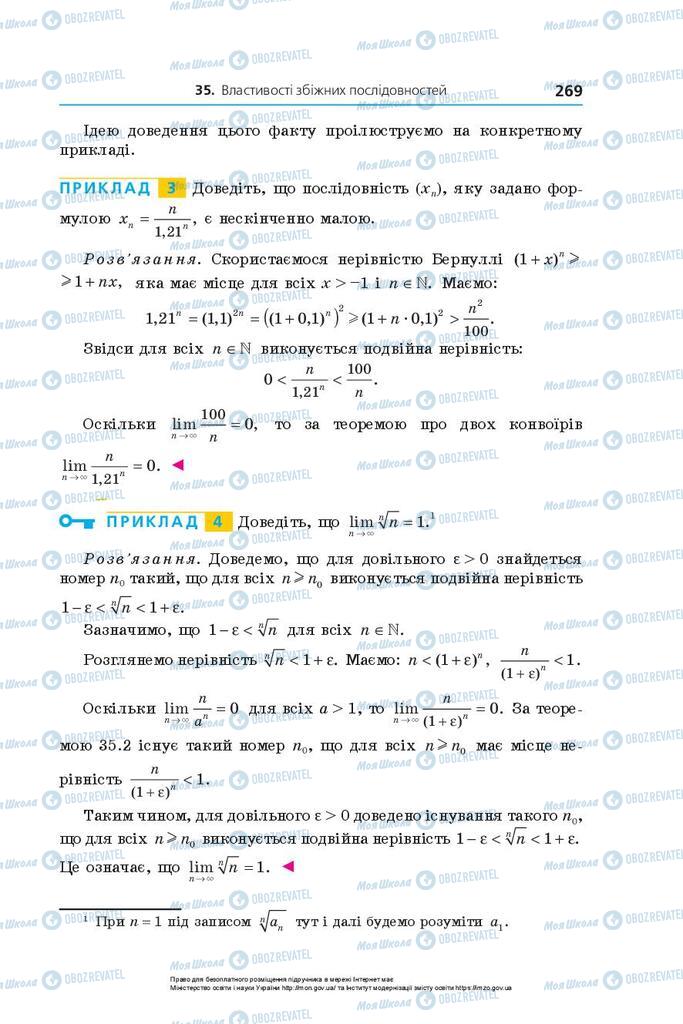 Підручники Алгебра 10 клас сторінка 269