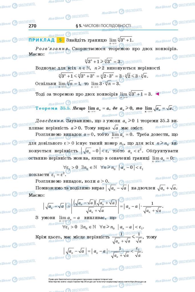 Підручники Алгебра 10 клас сторінка 270