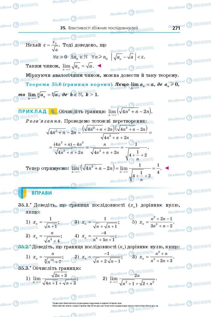 Підручники Алгебра 10 клас сторінка 271
