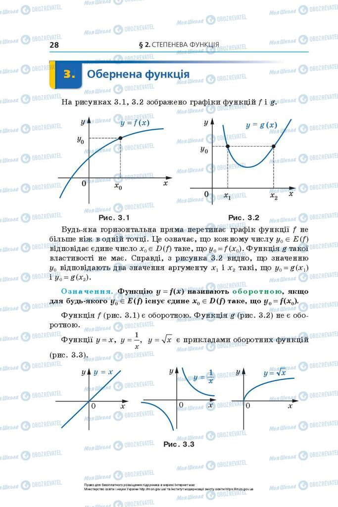 Учебники Алгебра 10 класс страница 28