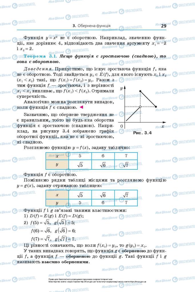 Учебники Алгебра 10 класс страница 29