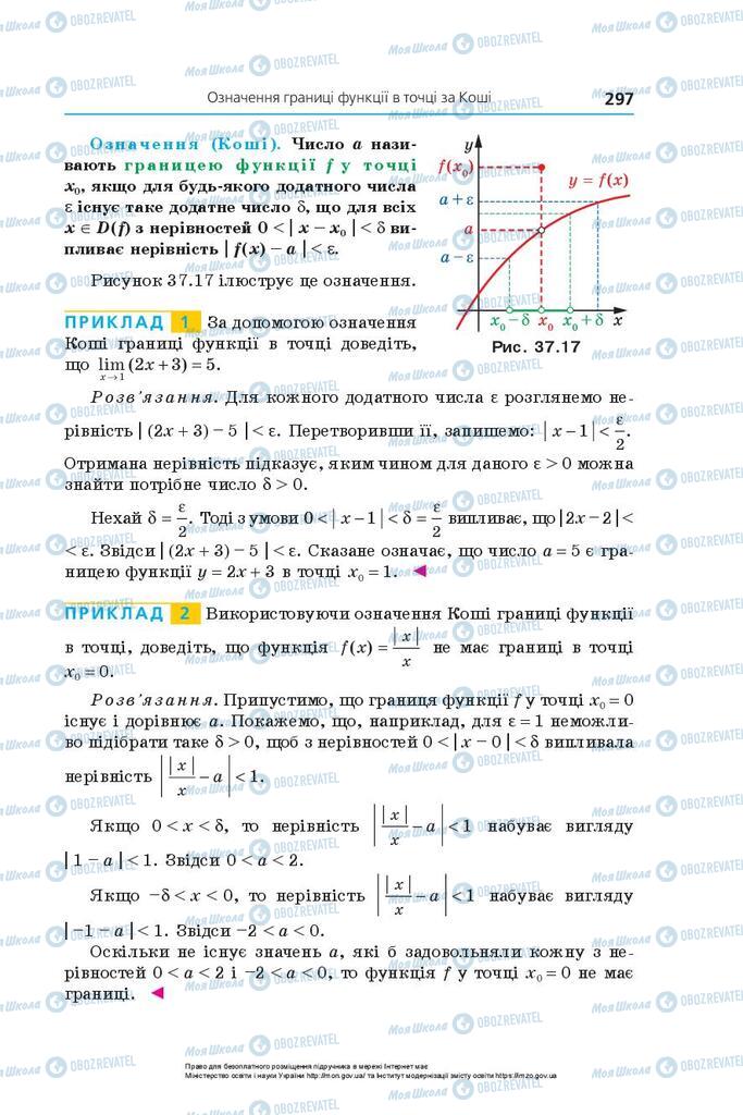 Підручники Алгебра 10 клас сторінка 297