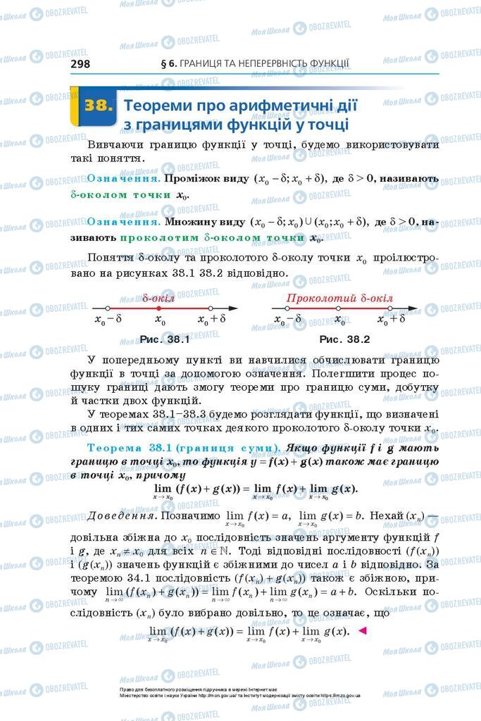 Учебники Алгебра 10 класс страница 298
