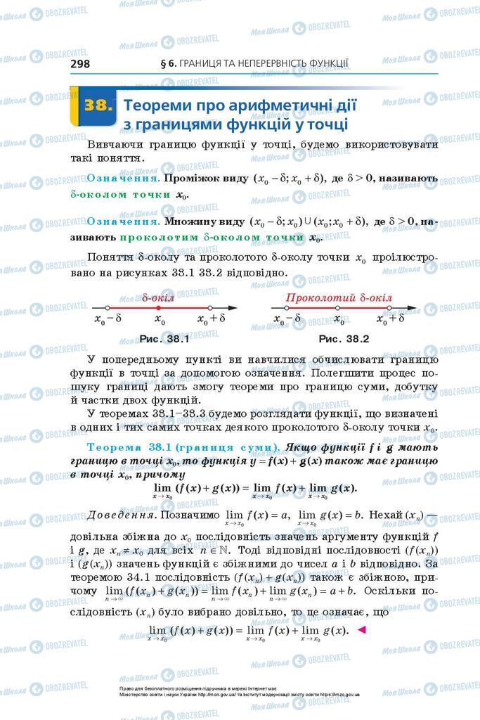 Підручники Алгебра 10 клас сторінка 298